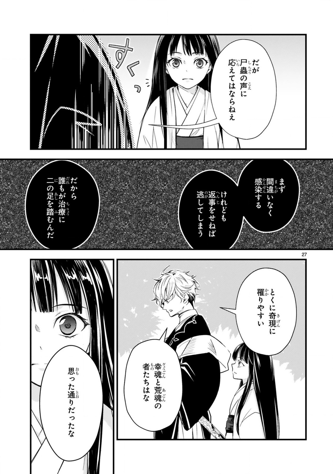 かくりよ神獣紀 異世界で、神様のお医者さんはじめます。 第6.2話 - Page 8