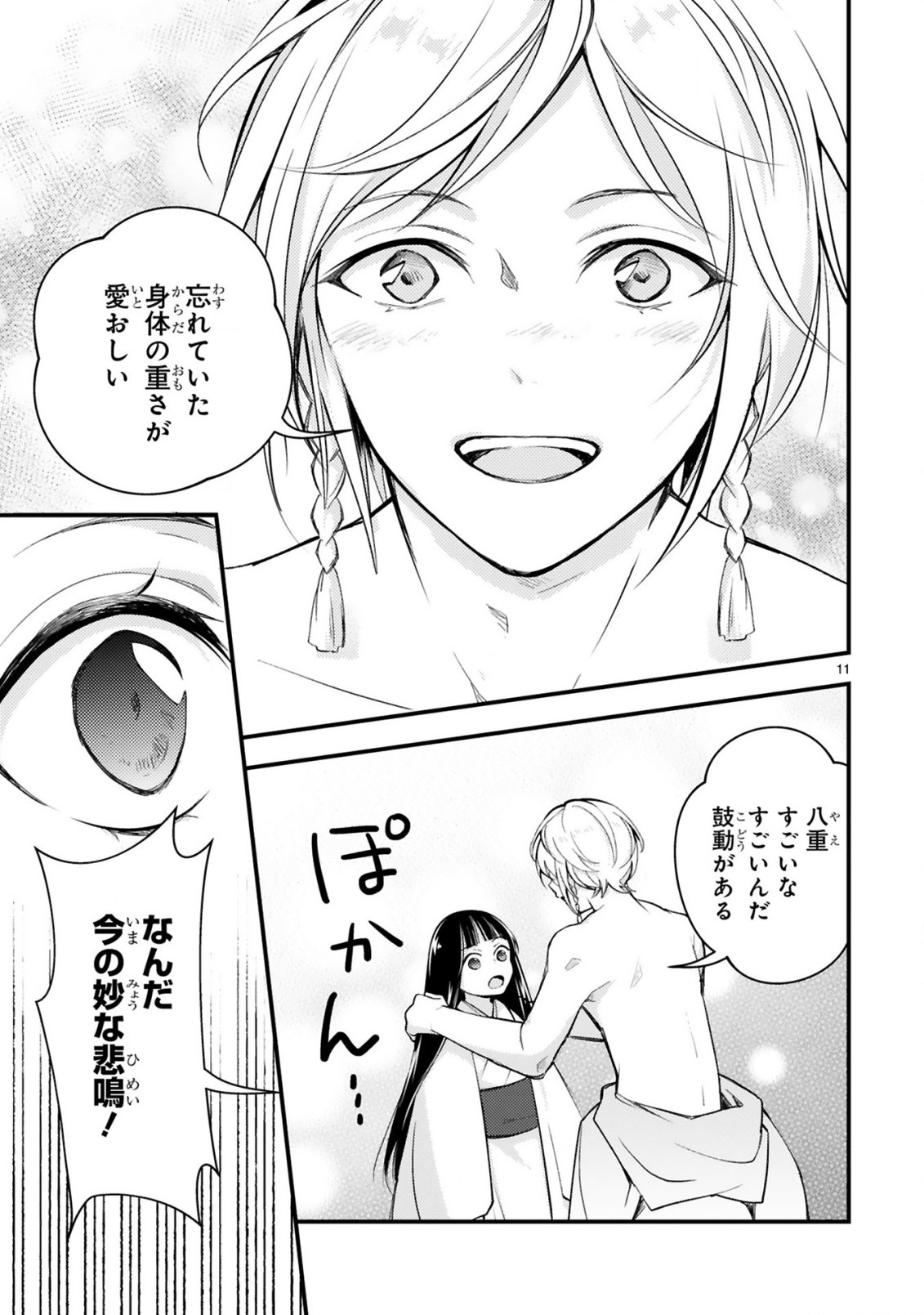 かくりよ神獣紀 異世界で、神様のお医者さんはじめます。 第7.1話 - Page 11