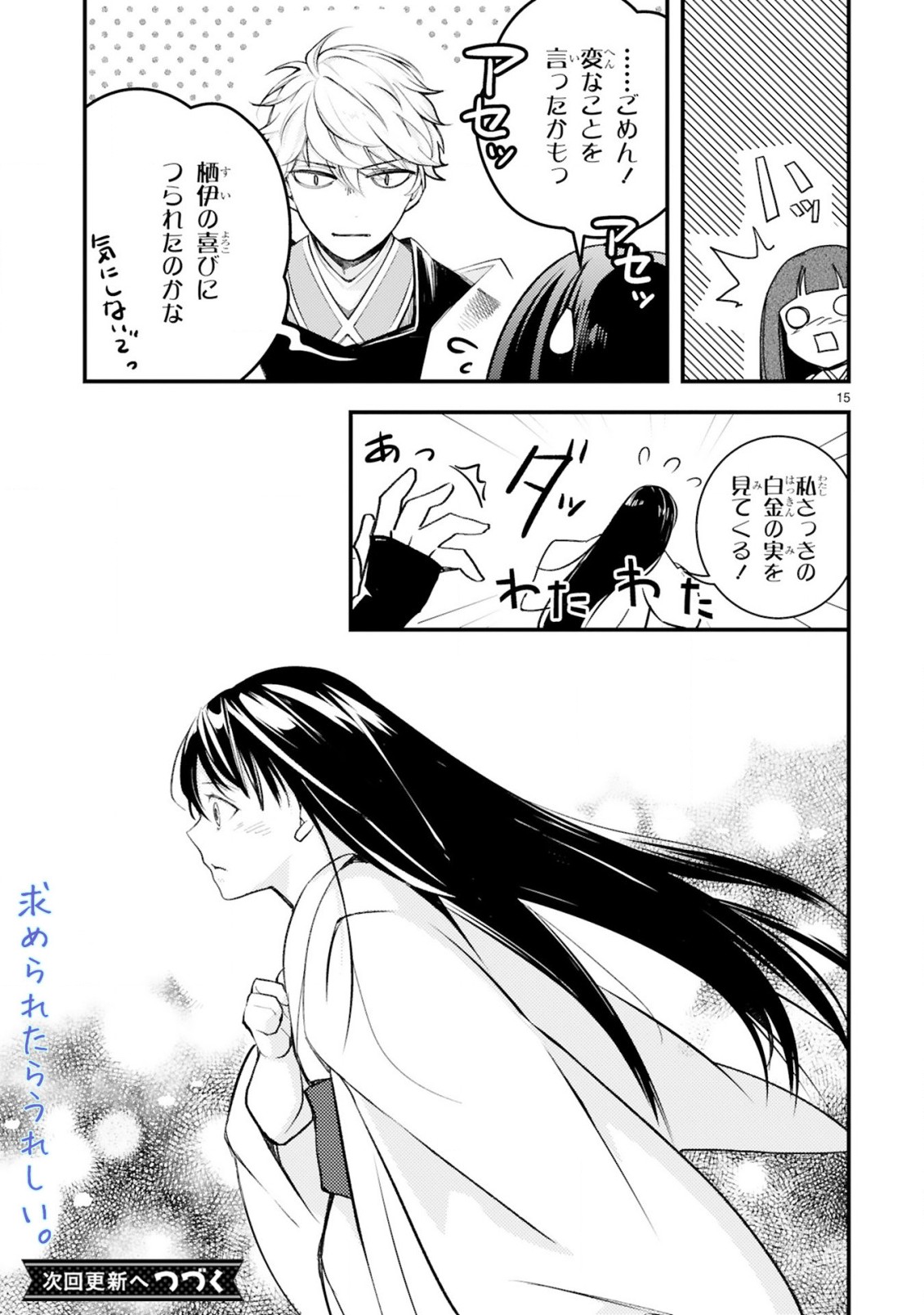 かくりよ神獣紀 異世界で、神様のお医者さんはじめます。 第7.1話 - Page 15