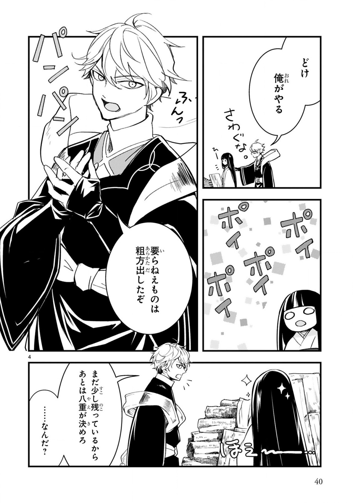 かくりよ神獣紀 異世界で、神様のお医者さんはじめます。 第7.1話 - Page 4