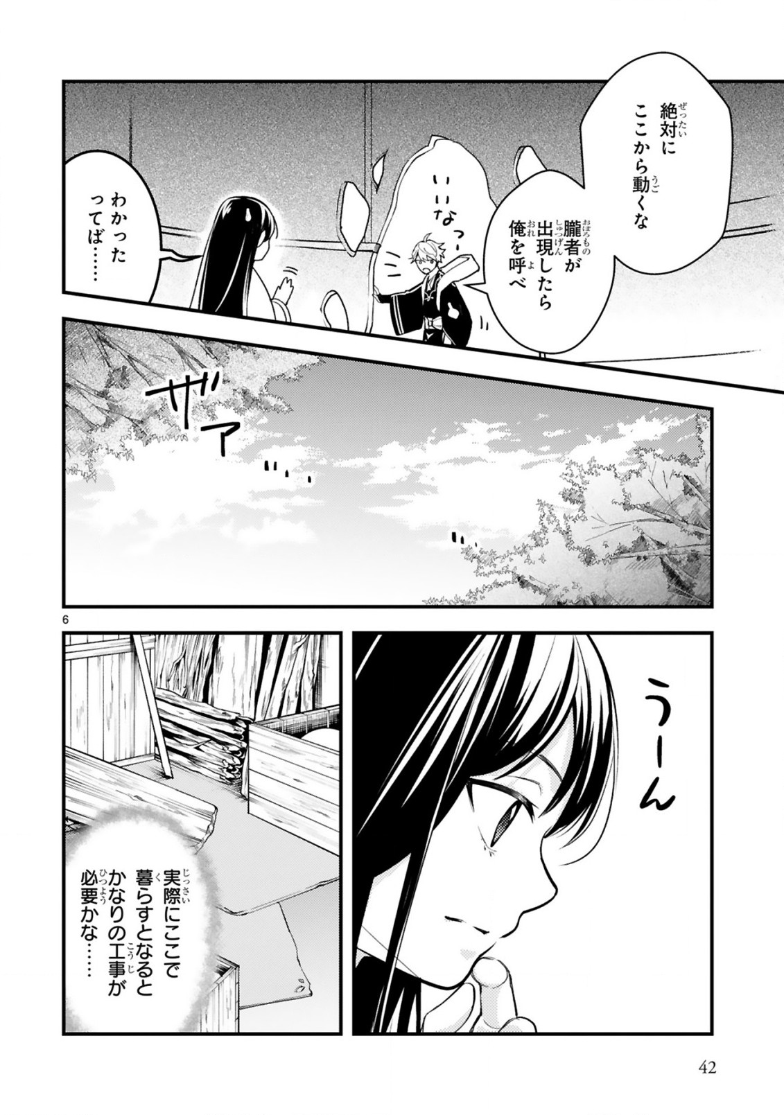 かくりよ神獣紀 異世界で、神様のお医者さんはじめます。 第7.1話 - Page 6