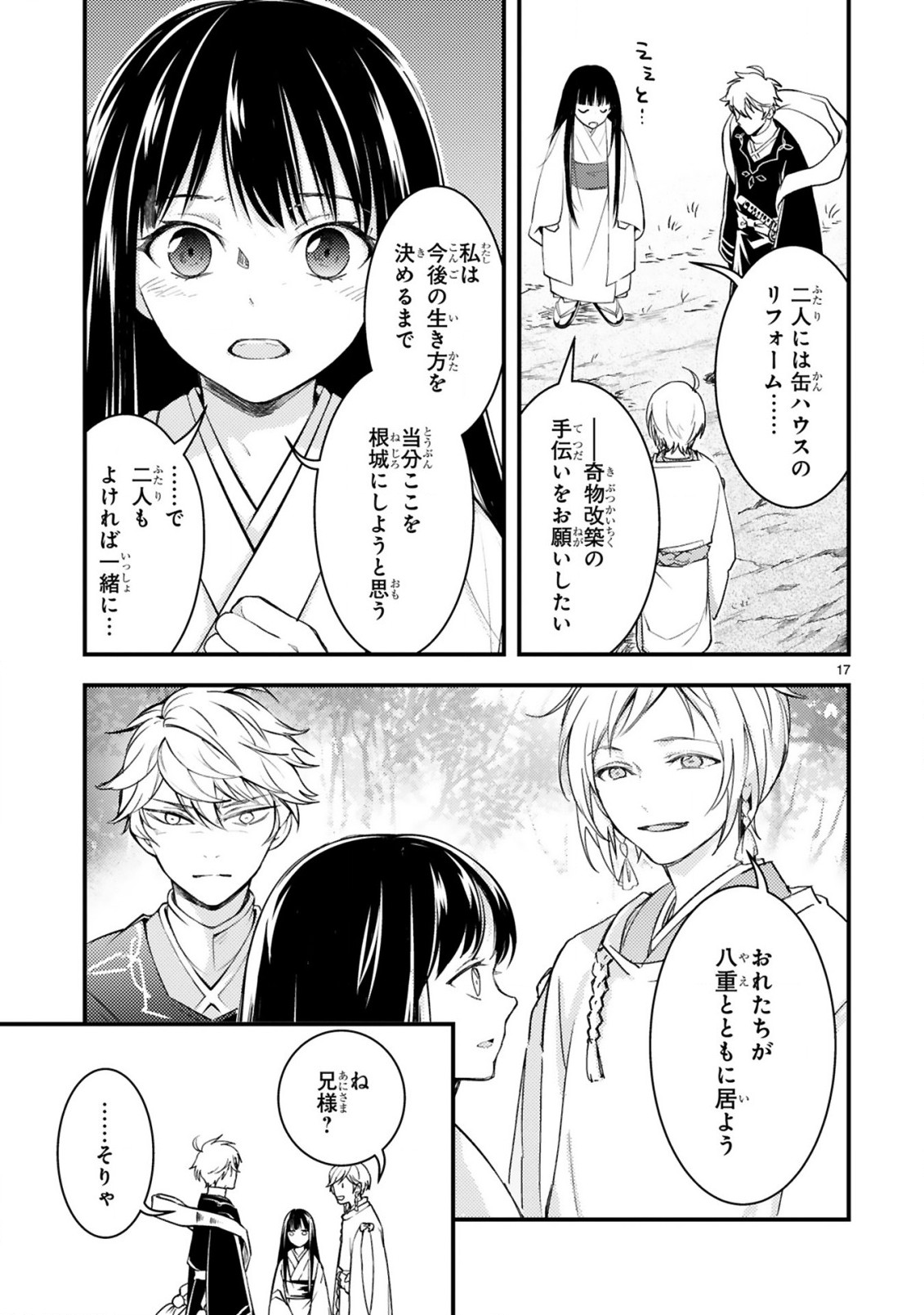 かくりよ神獣紀 異世界で、神様のお医者さんはじめます。 第7.2話 - Page 2