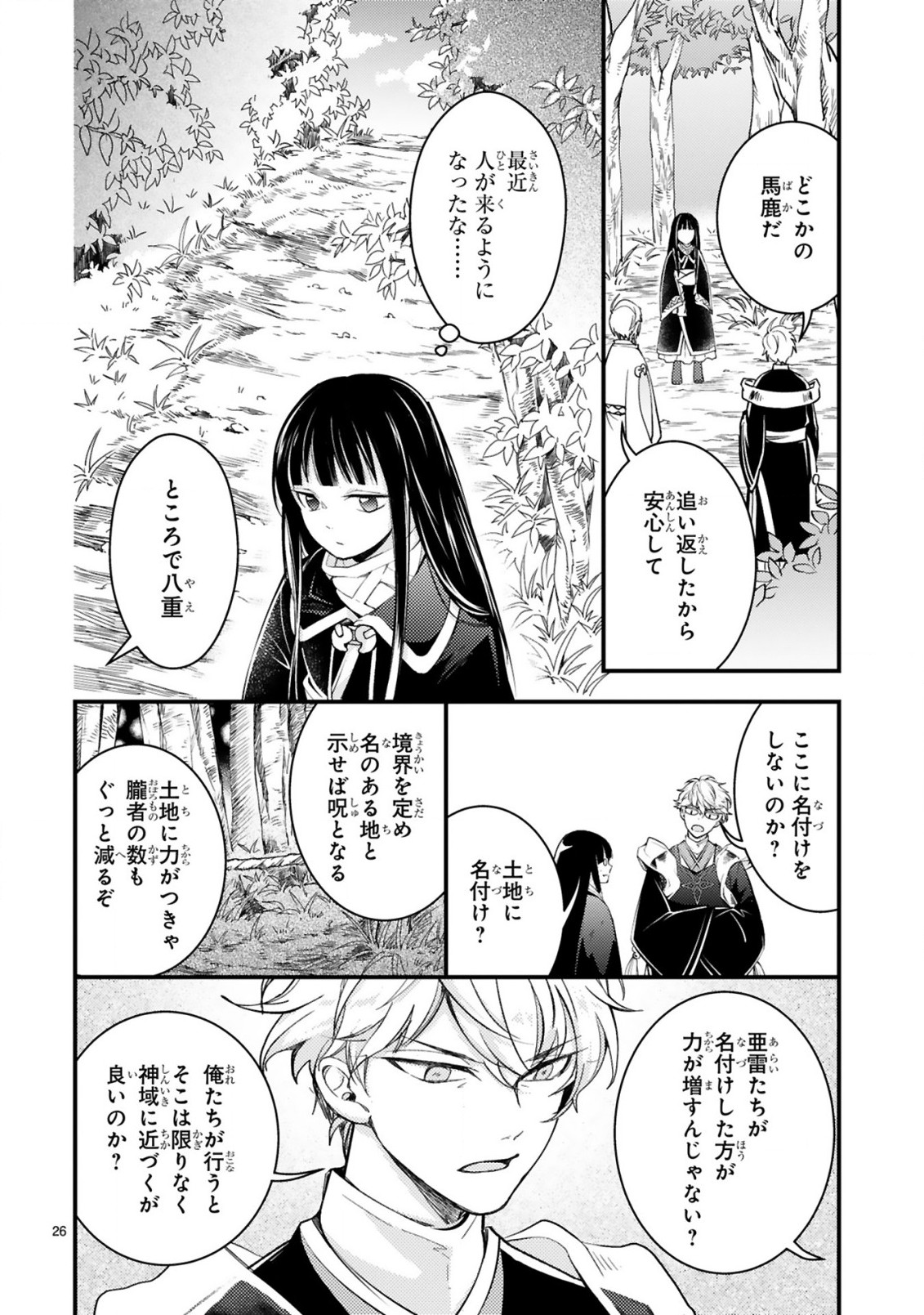 かくりよ神獣紀 異世界で、神様のお医者さんはじめます。 第7.2話 - Page 11