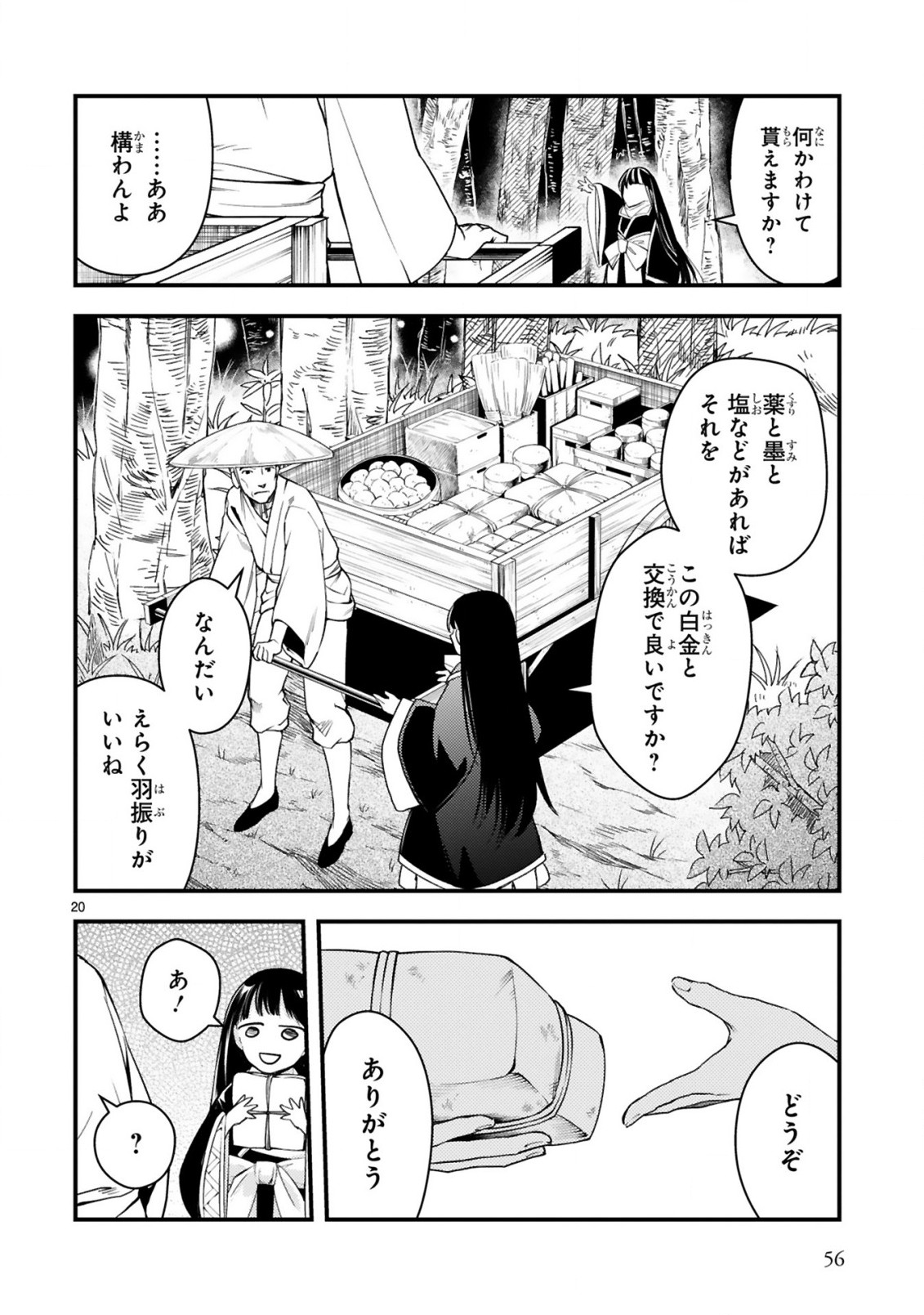 かくりよ神獣紀 異世界で、神様のお医者さんはじめます。 第7.2話 - Page 5