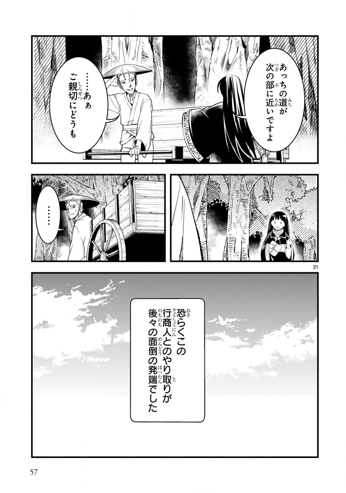 かくりよ神獣紀 異世界で、神様のお医者さんはじめます。 第7.2話 - Page 6