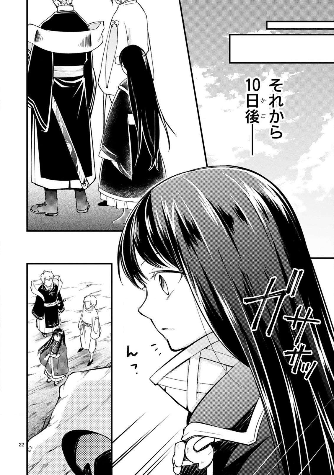 かくりよ神獣紀 異世界で、神様のお医者さんはじめます。 第7.2話 - Page 7