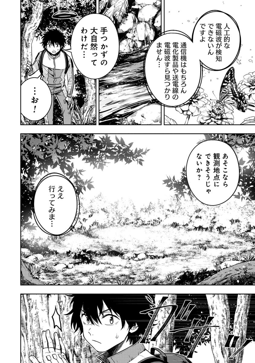 神と呼ばれたオタク 第1話 - Page 23