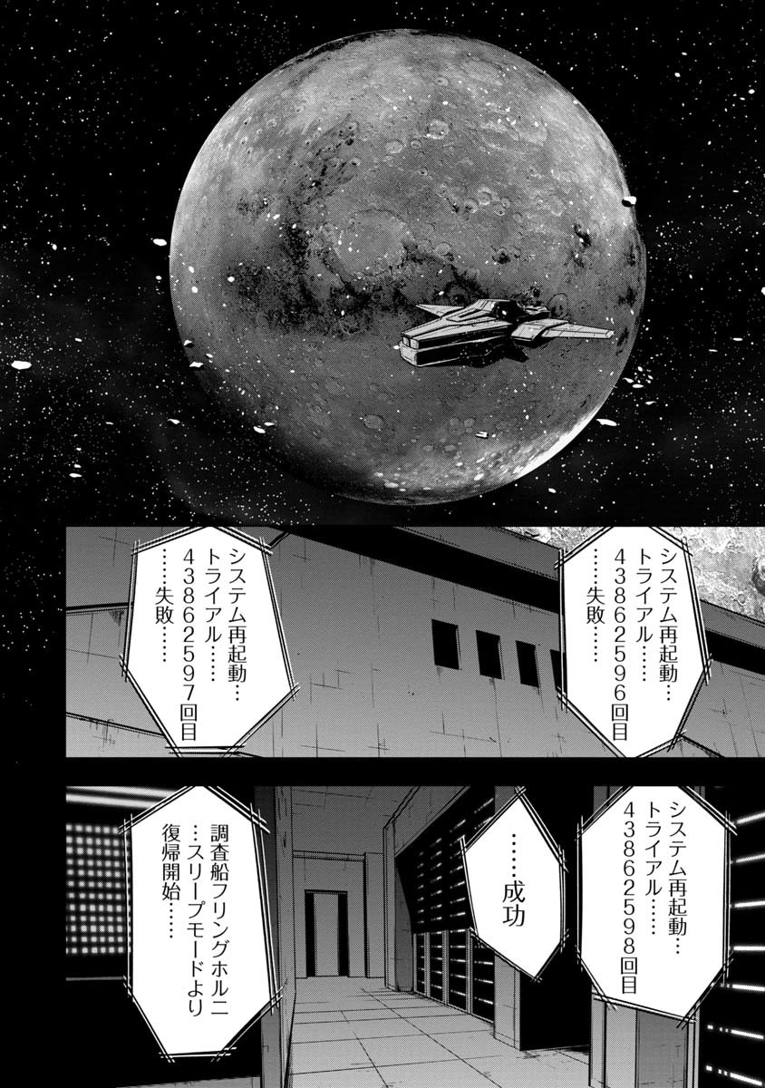 神と呼ばれたオタク 第10話 - Page 17