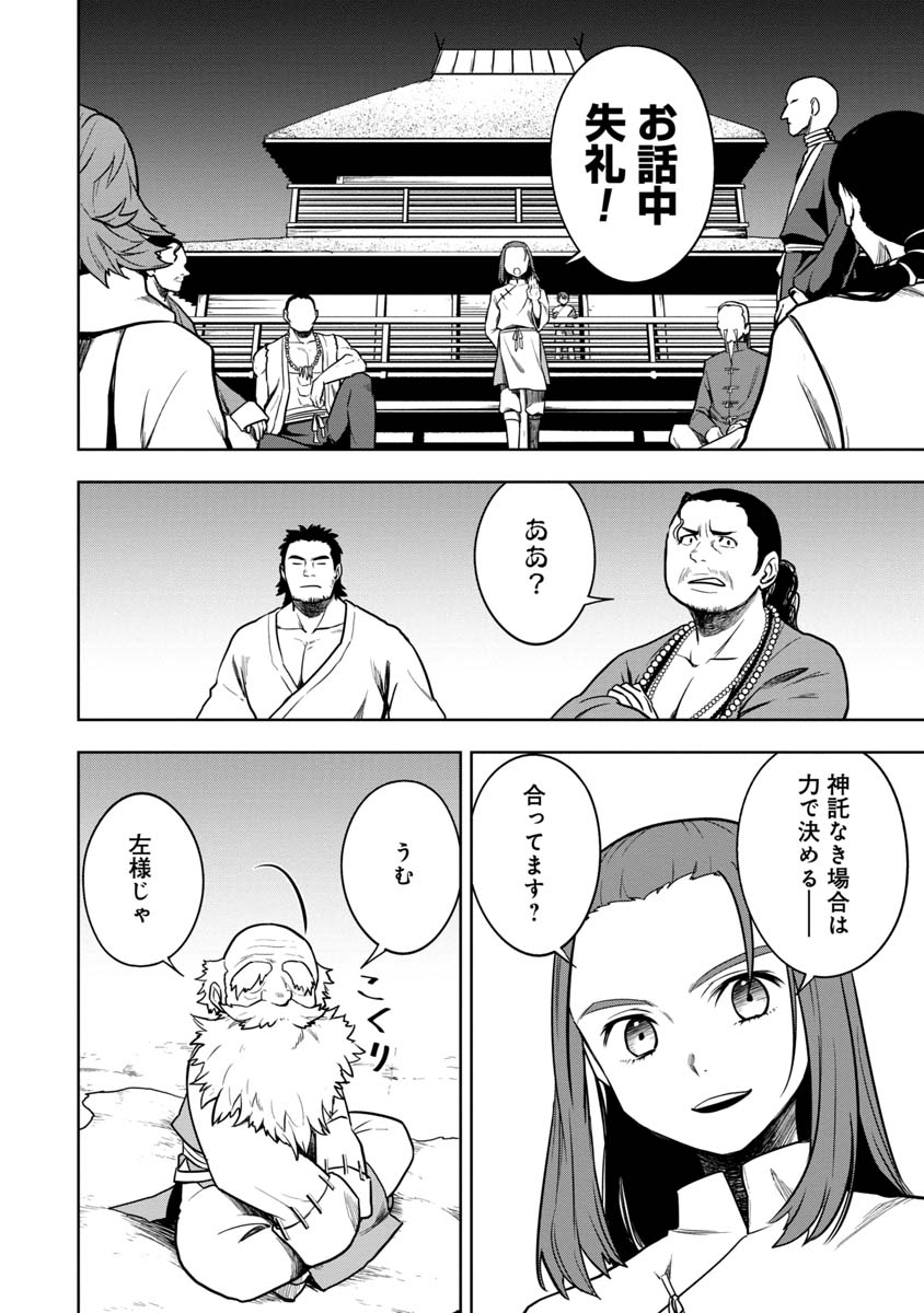 神と呼ばれたオタク 第13話 - Page 16