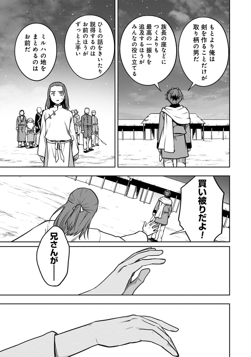 神と呼ばれたオタク 第14話 - Page 23