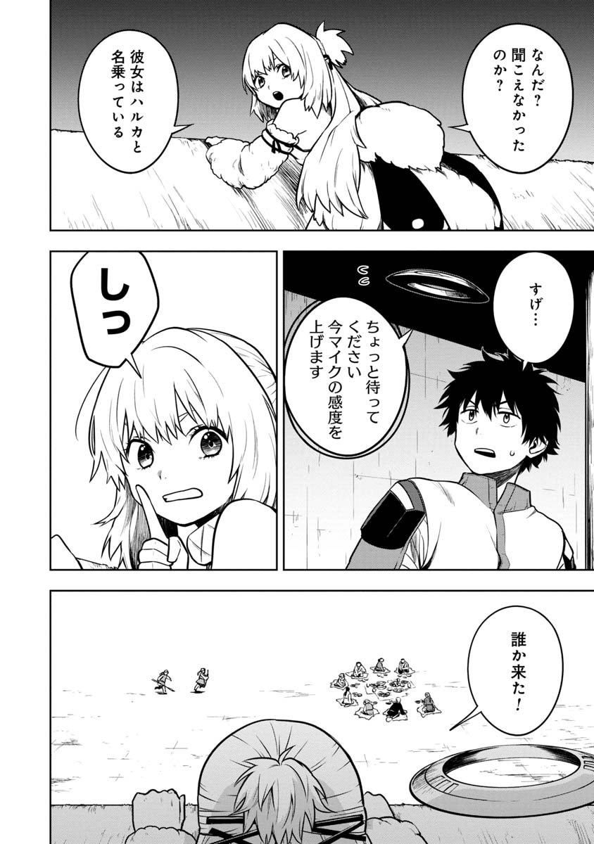 神と呼ばれたオタク 第14話 - Page 10