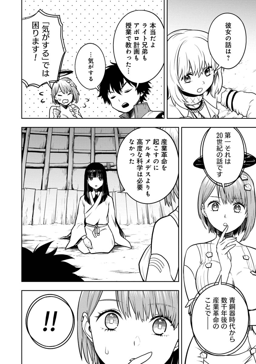 神と呼ばれたオタク 第15話 - Page 14