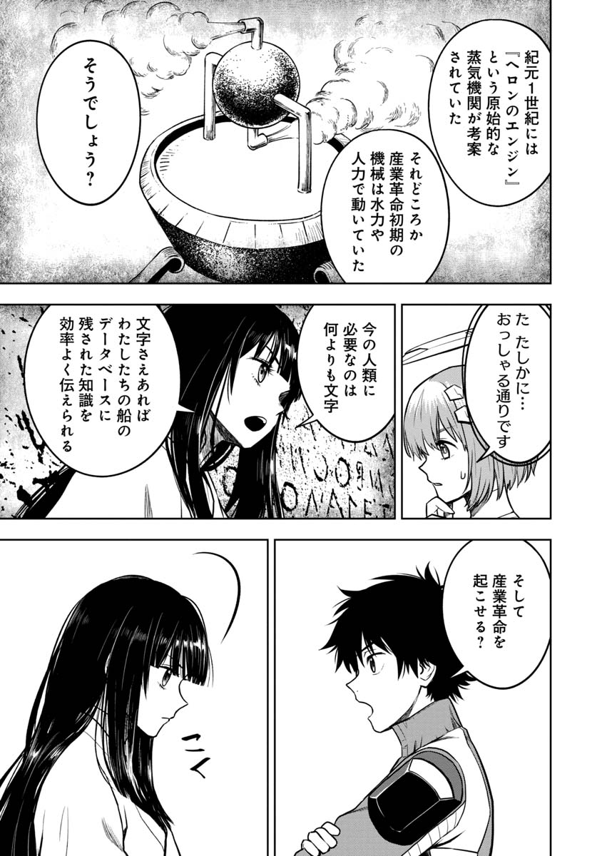 神と呼ばれたオタク 第15話 - Page 15