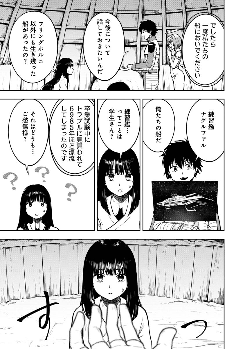 神と呼ばれたオタク 第15話 - Page 5