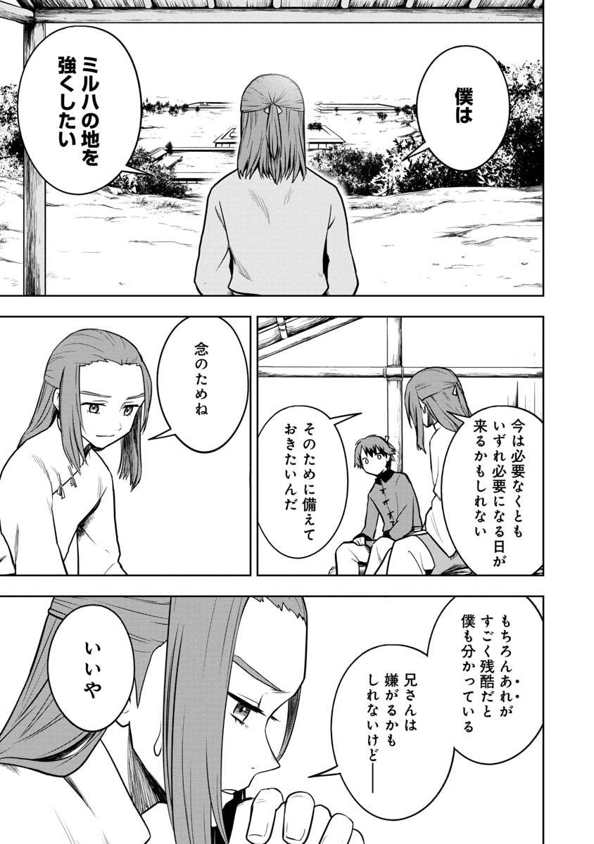 神と呼ばれたオタク 第16話 - Page 11