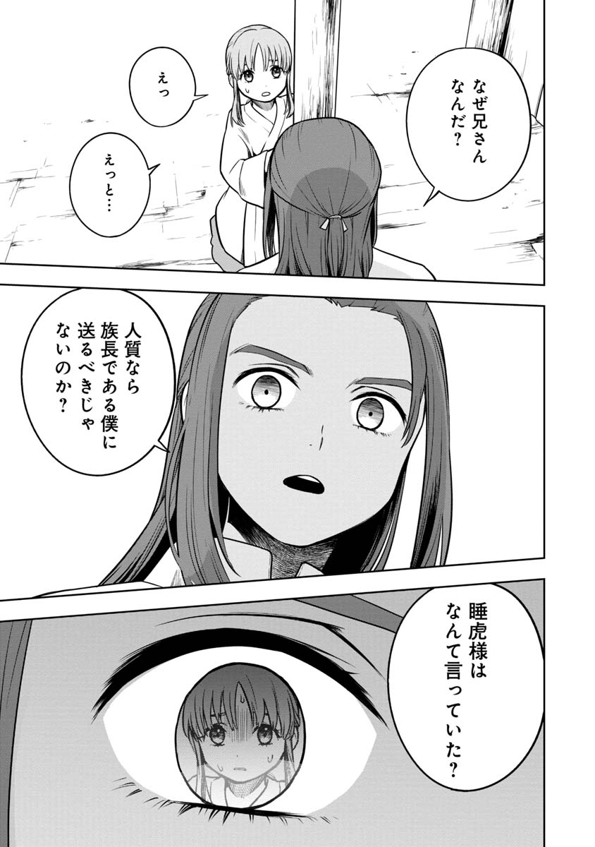 神と呼ばれたオタク 第16話 - Page 15