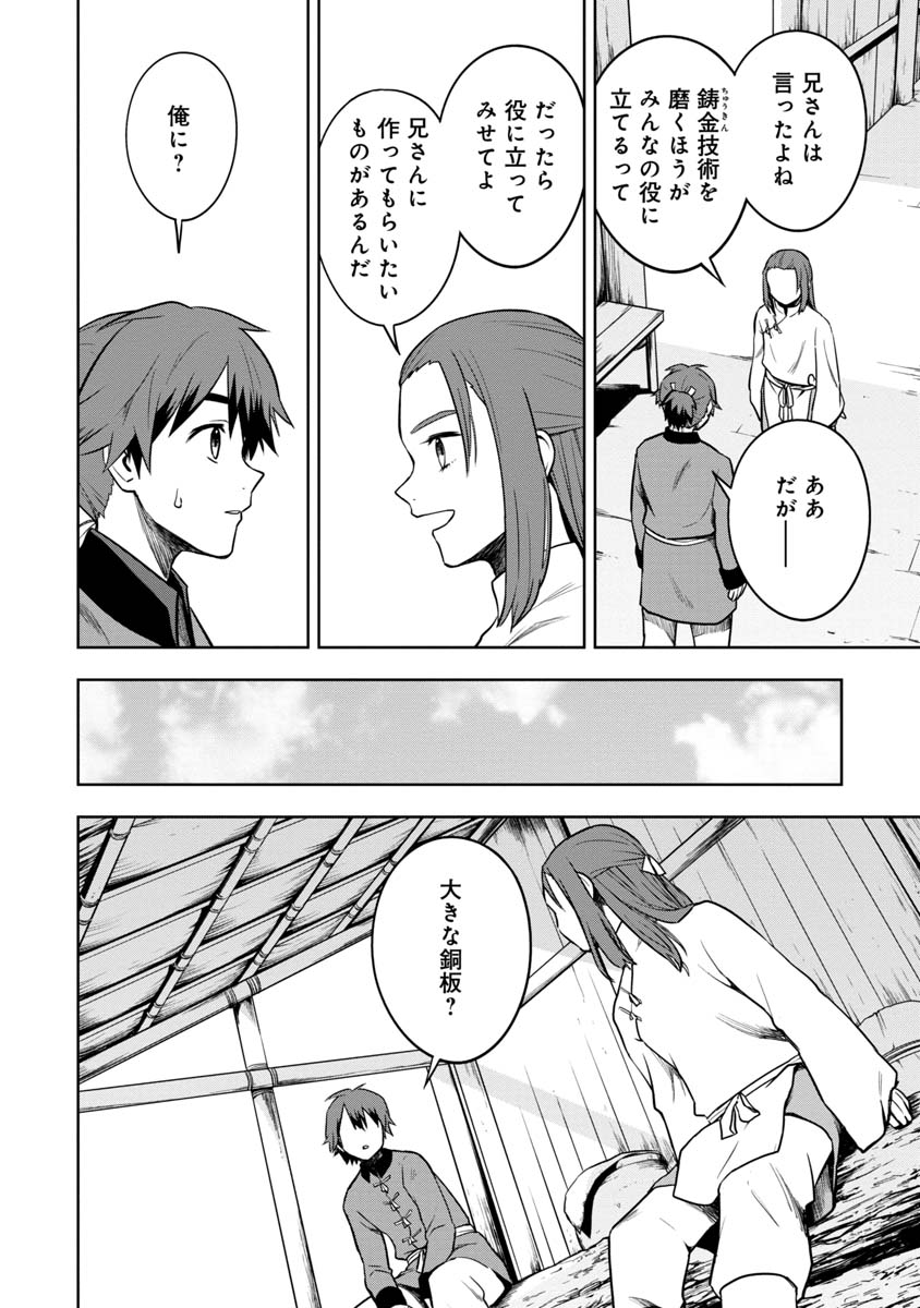 神と呼ばれたオタク 第16話 - Page 6