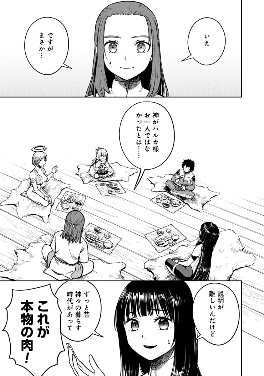 神と呼ばれたオタク 第17話 - Page 15