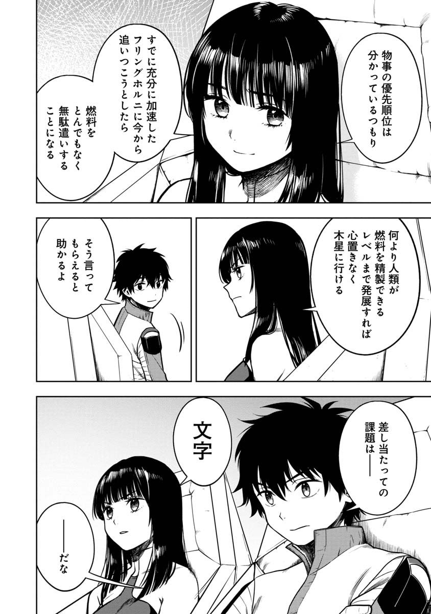 神と呼ばれたオタク 第17話 - Page 6