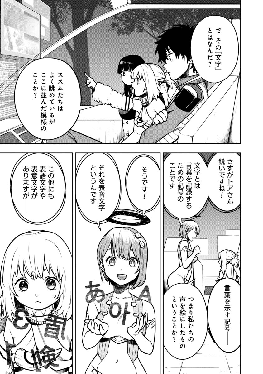 神と呼ばれたオタク 第17話 - Page 7