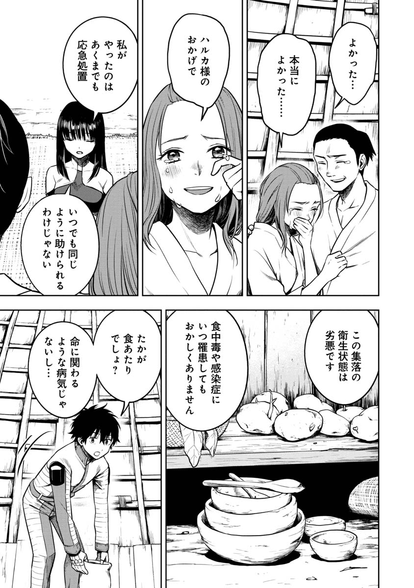 神と呼ばれたオタク 第18話 - Page 3