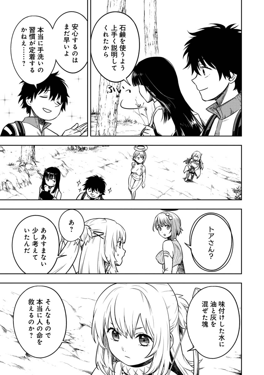 神と呼ばれたオタク 第18話 - Page 21