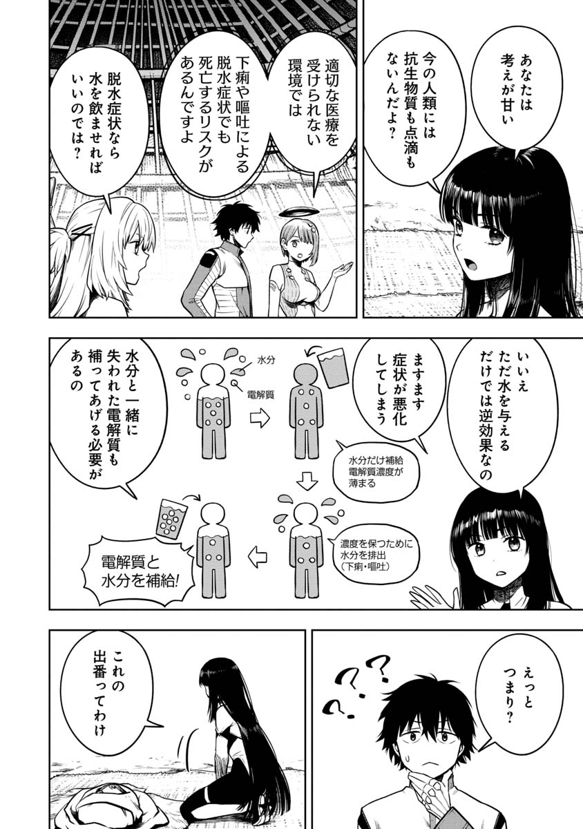 神と呼ばれたオタク 第18話 - Page 4