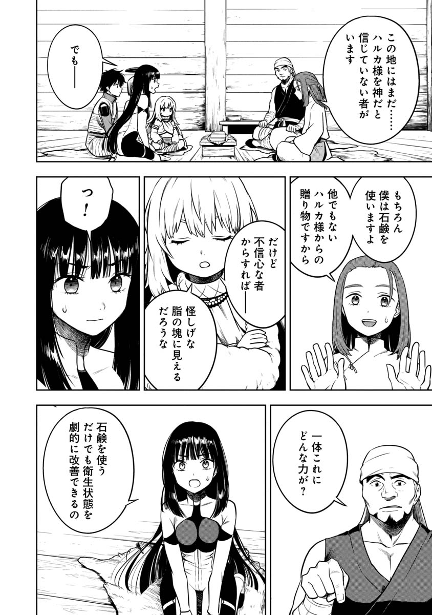 神と呼ばれたオタク 第18話 - Page 10