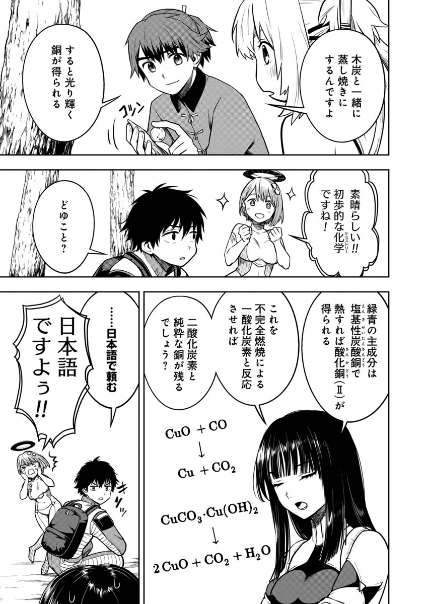 神と呼ばれたオタク 第19話 - Page 5