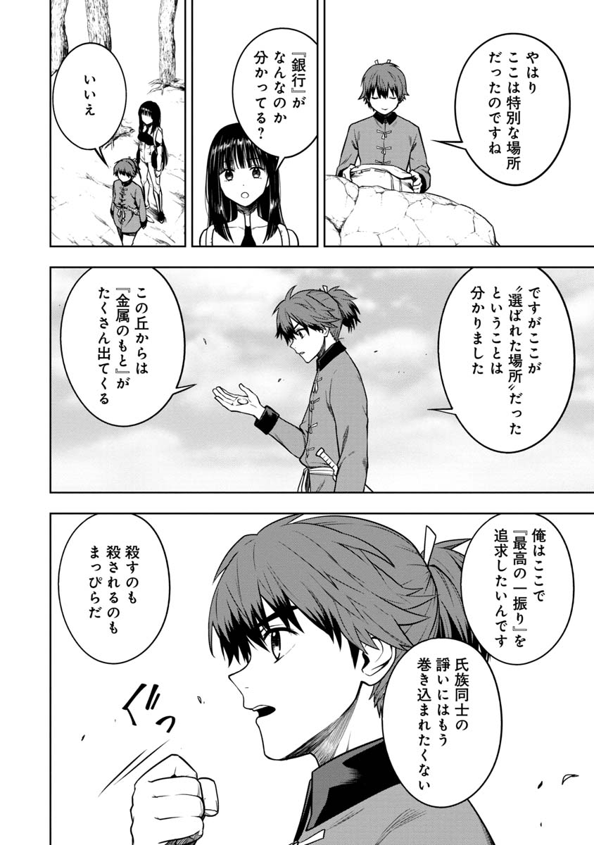 神と呼ばれたオタク 第19話 - Page 10