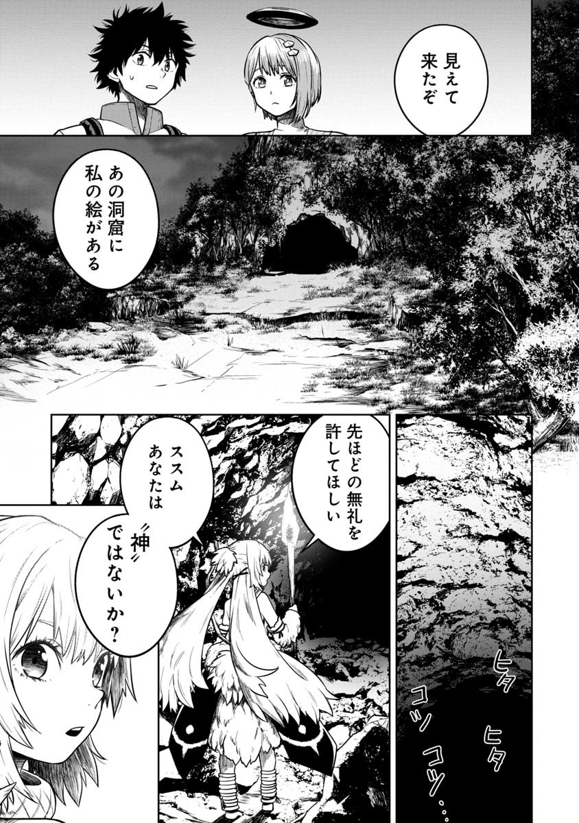 神と呼ばれたオタク 第2話 - Page 20