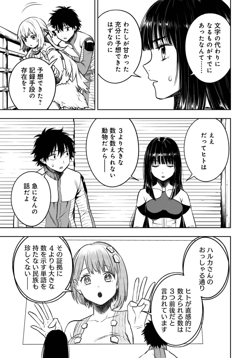 神と呼ばれたオタク 第20話 - Page 13