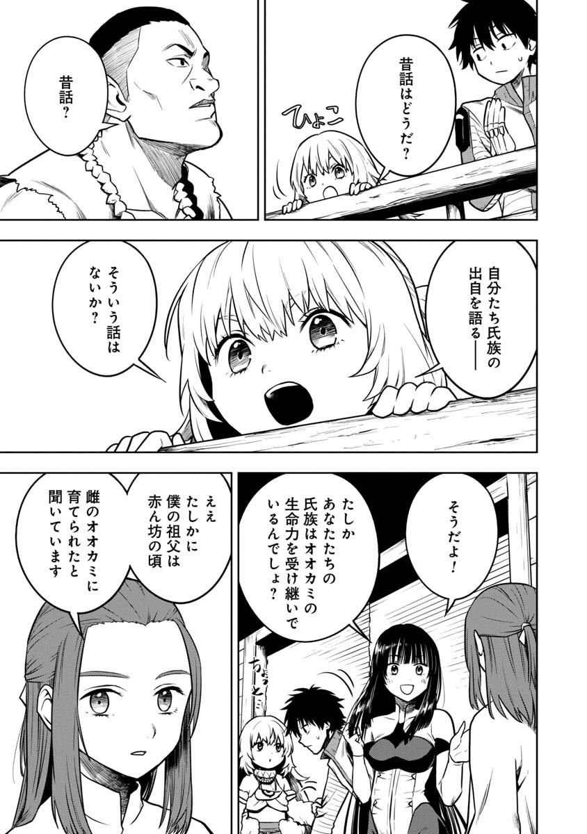 神と呼ばれたオタク 第20話 - Page 9