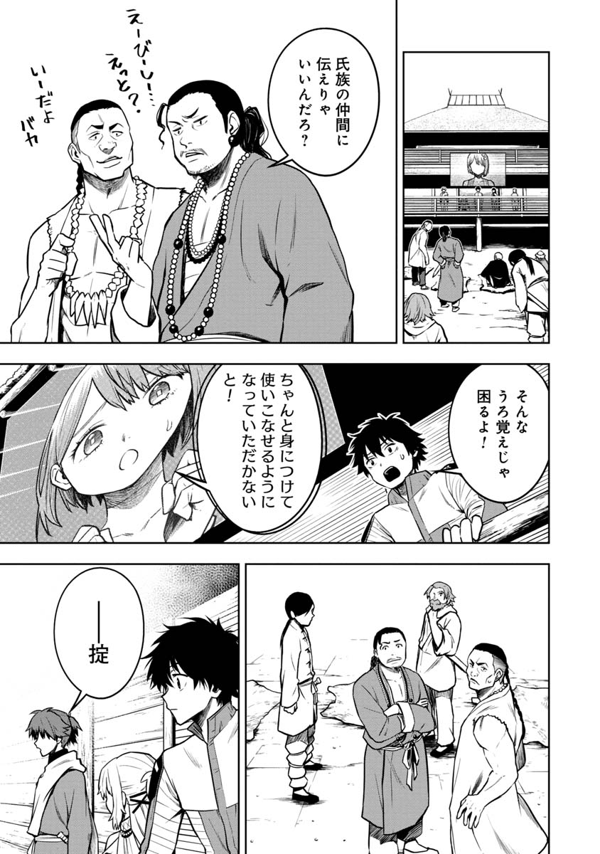 神と呼ばれたオタク 第21話 - Page 1