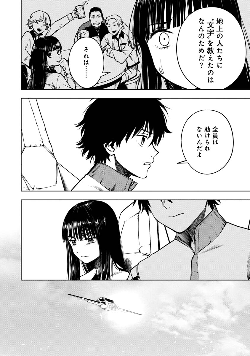 神と呼ばれたオタク 第21話 - Page 20