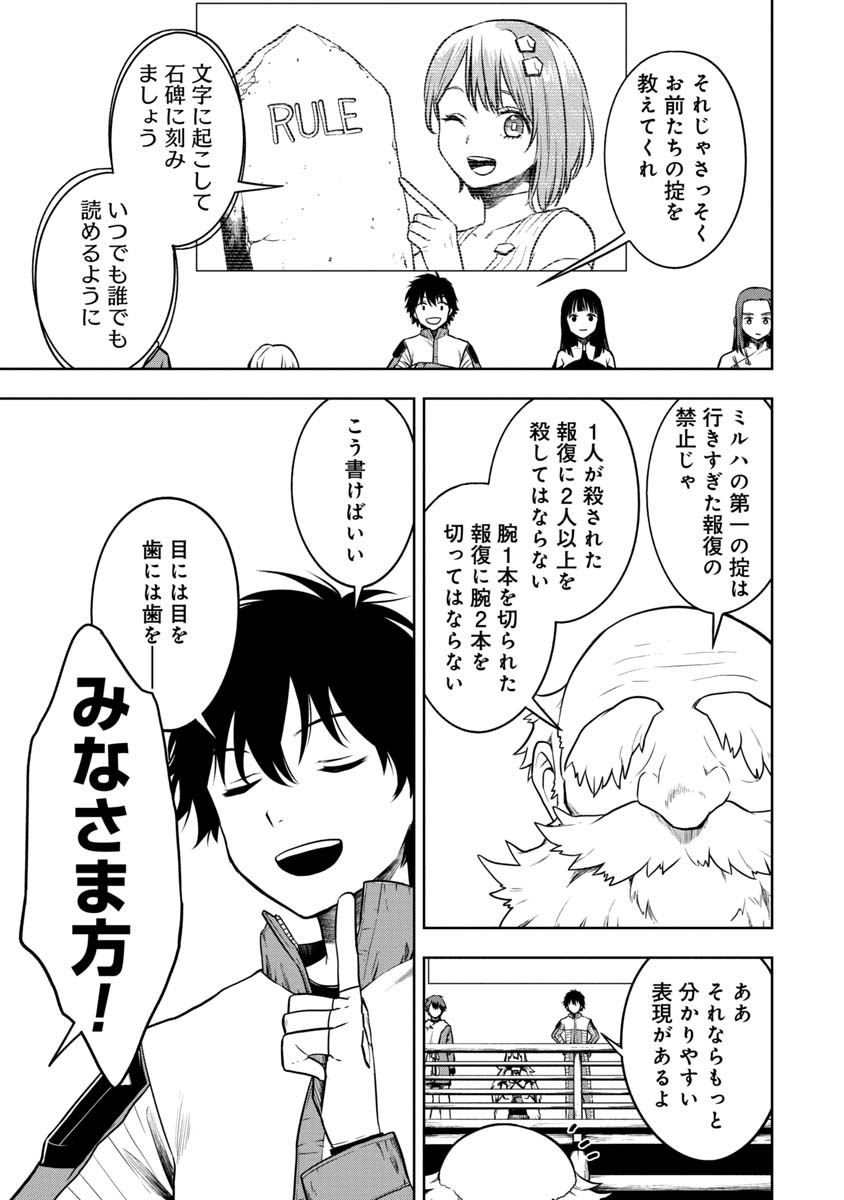 神と呼ばれたオタク 第21話 - Page 5