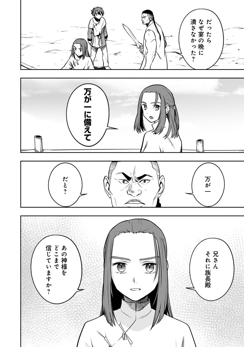 神と呼ばれたオタク 第23話 - Page 2