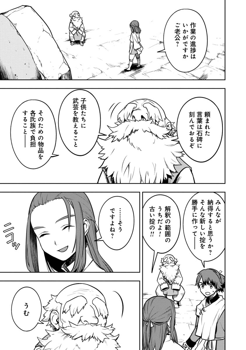 神と呼ばれたオタク 第23話 - Page 11