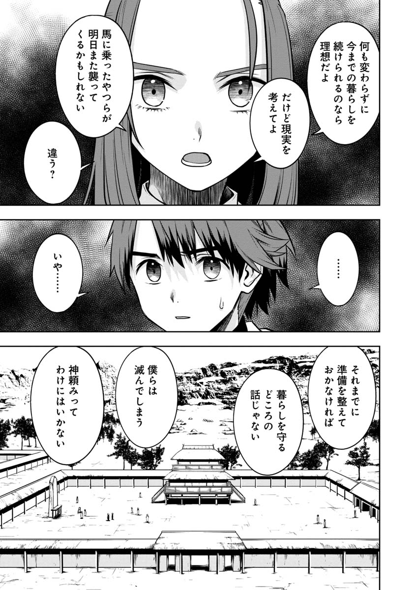 神と呼ばれたオタク 第23話 - Page 13