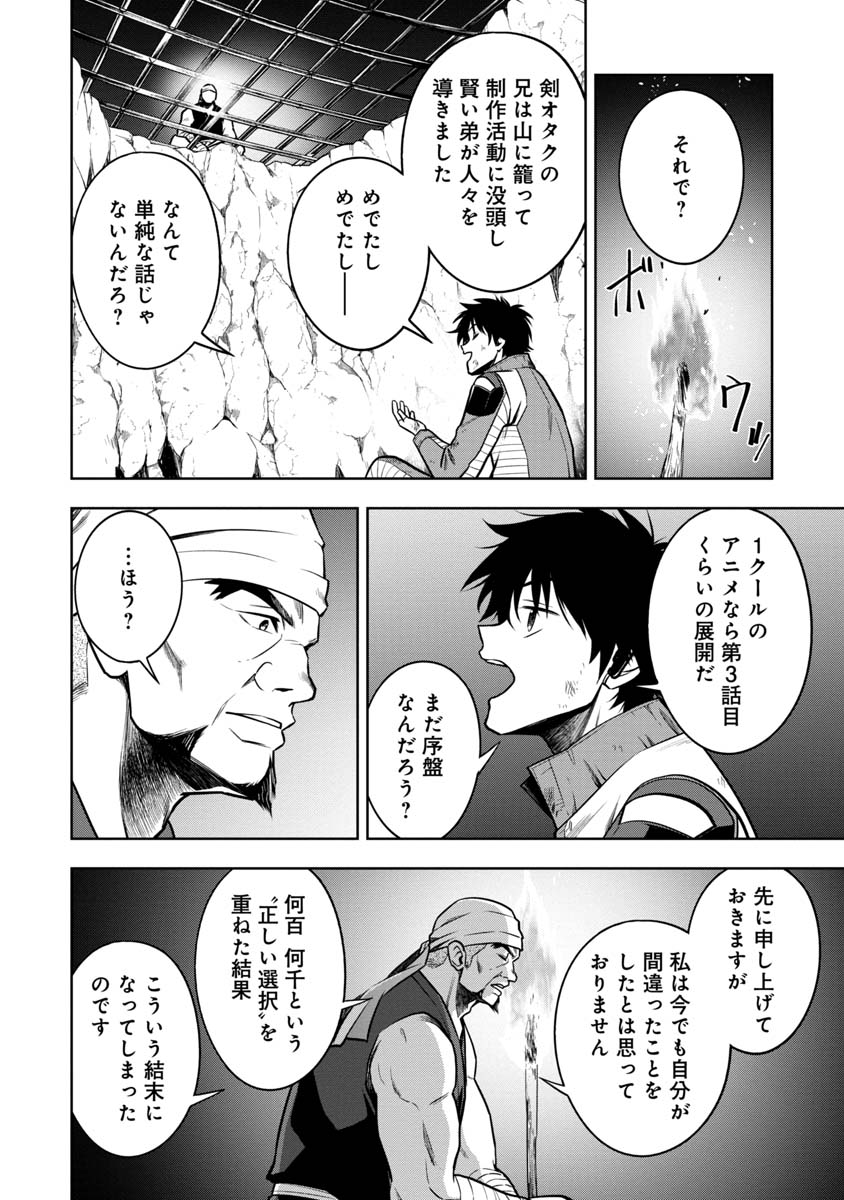 神と呼ばれたオタク 第23話 - Page 16