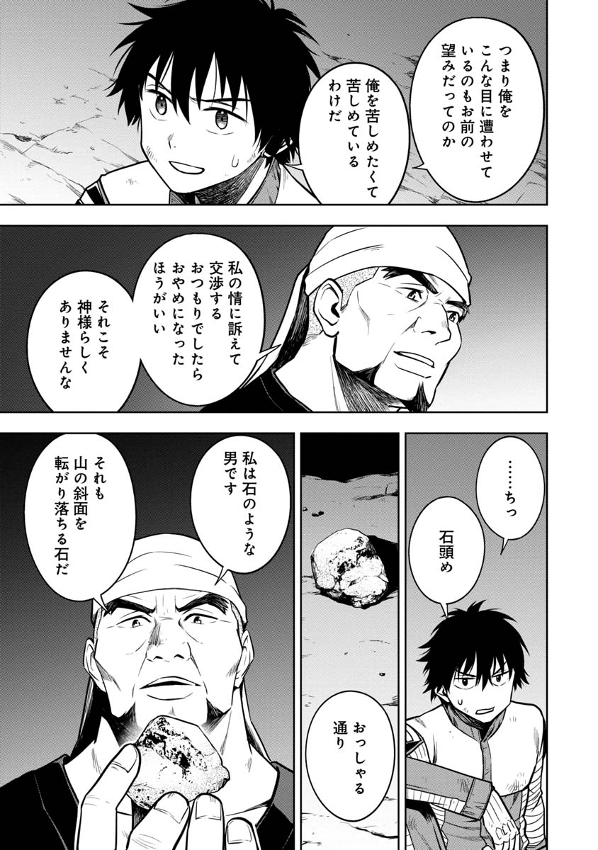 神と呼ばれたオタク 第23話 - Page 17