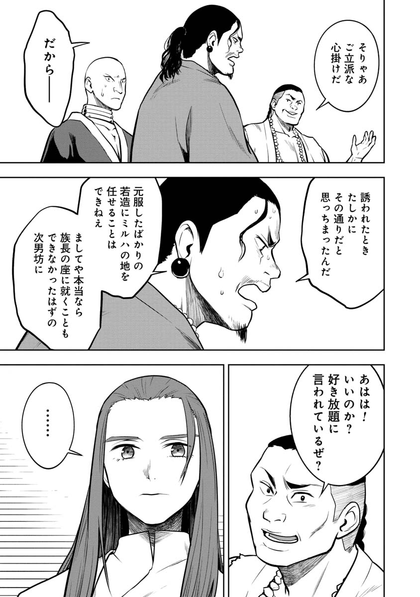 神と呼ばれたオタク 第25話 - Page 11