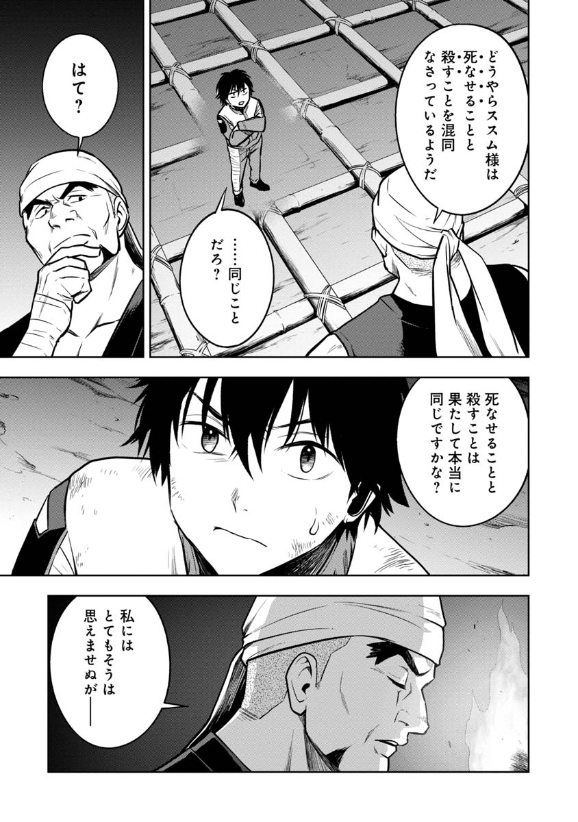 神と呼ばれたオタク 第25話 - Page 3