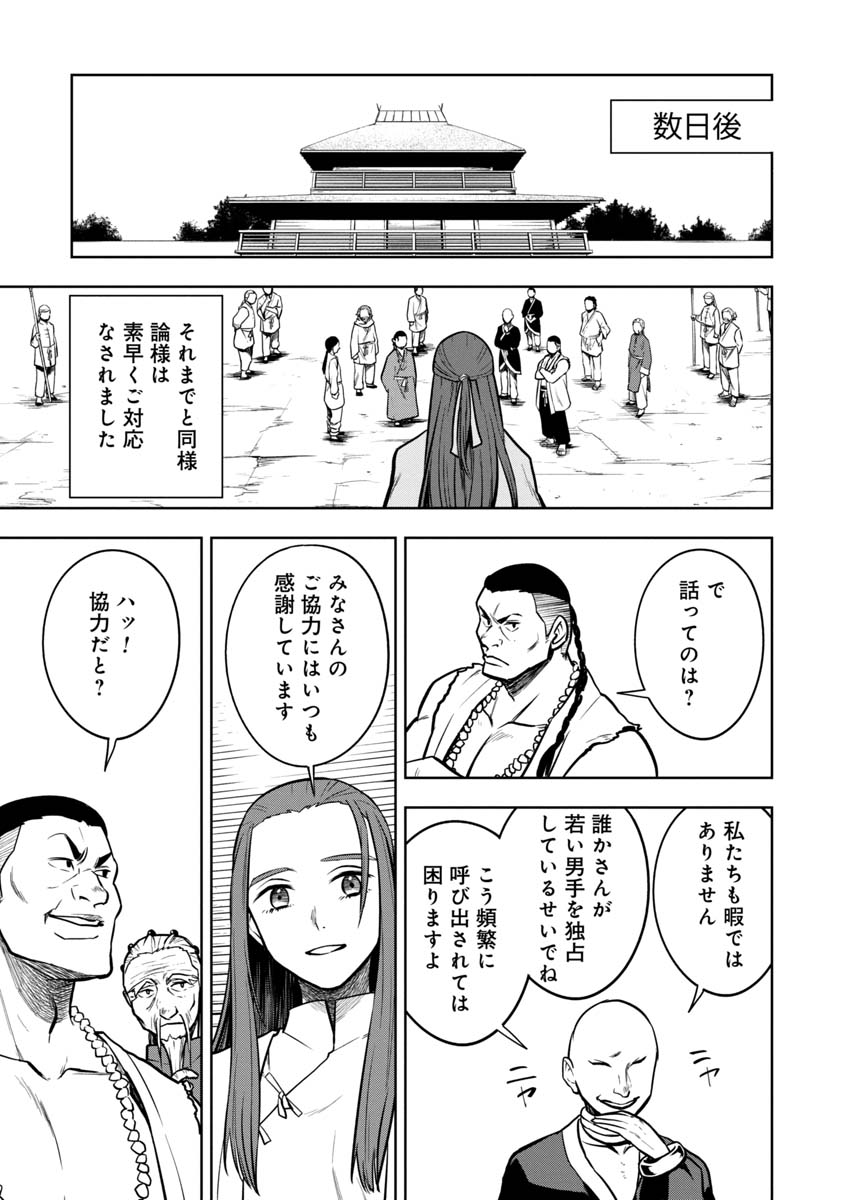 神と呼ばれたオタク 第25話 - Page 9