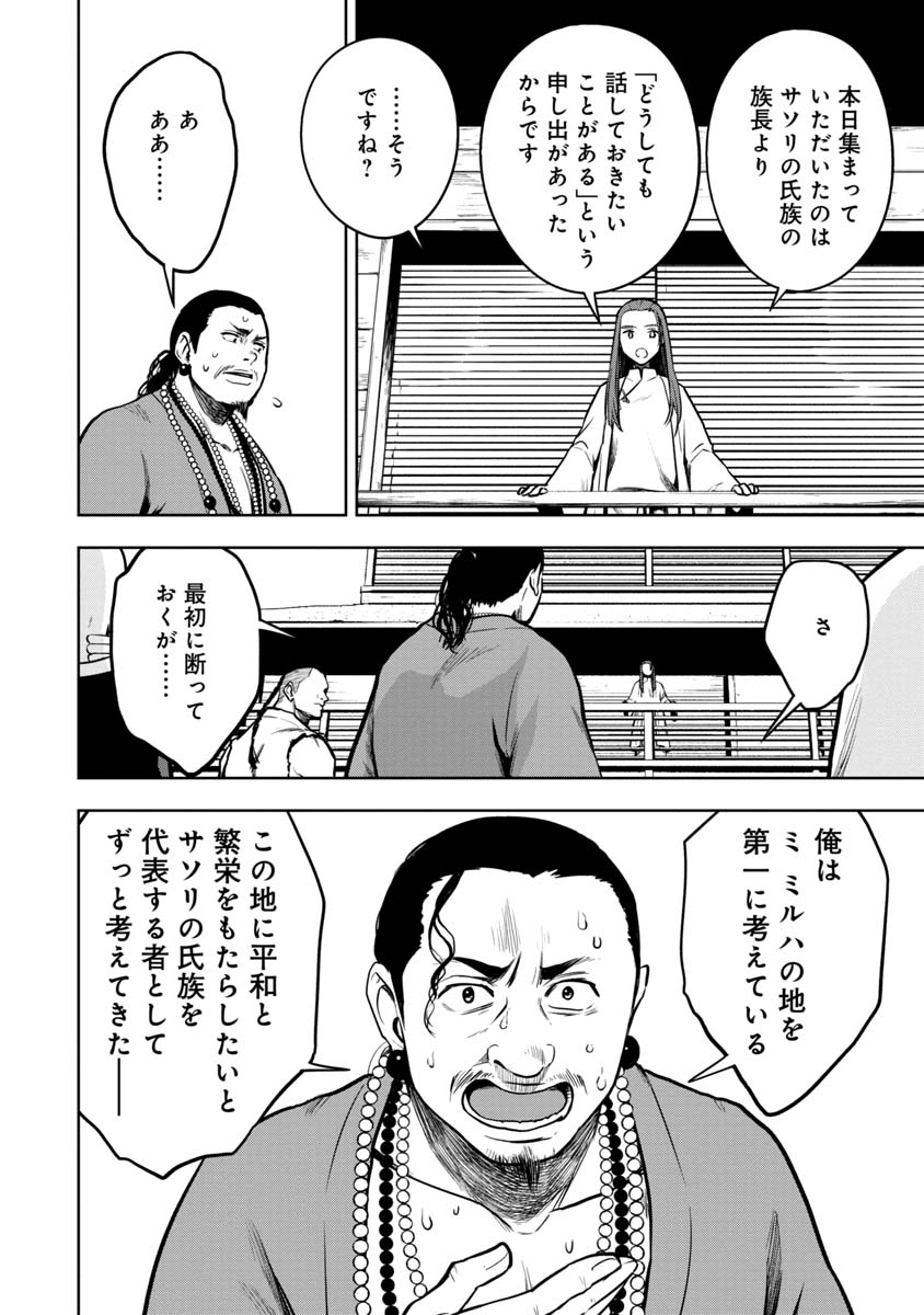 神と呼ばれたオタク 第25話 - Page 10