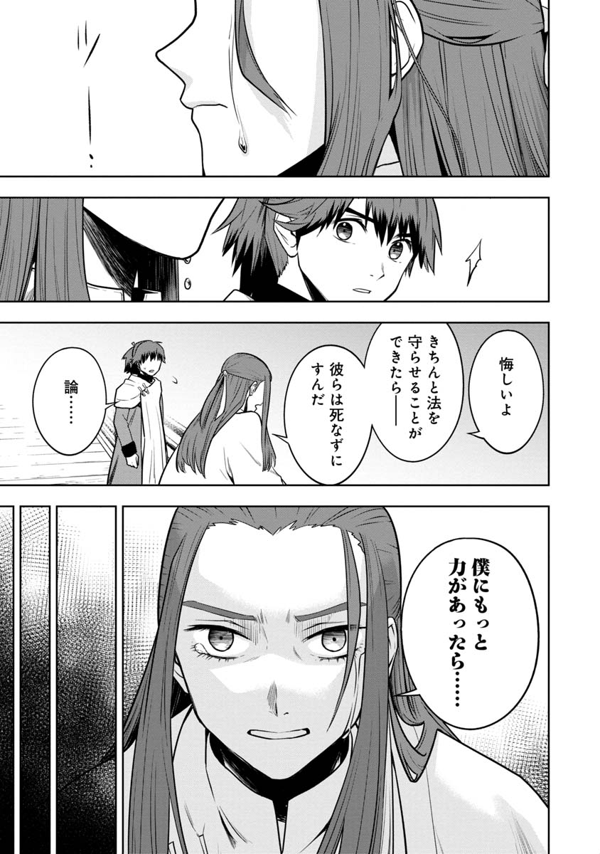 神と呼ばれたオタク 第26話 - Page 17