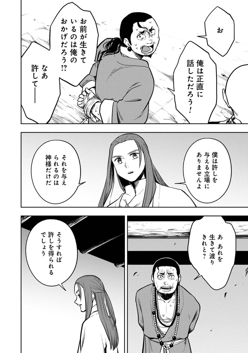 神と呼ばれたオタク 第26話 - Page 4