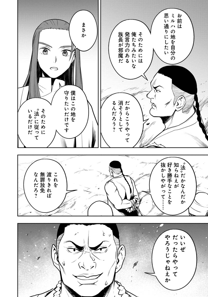 神と呼ばれたオタク 第26話 - Page 6