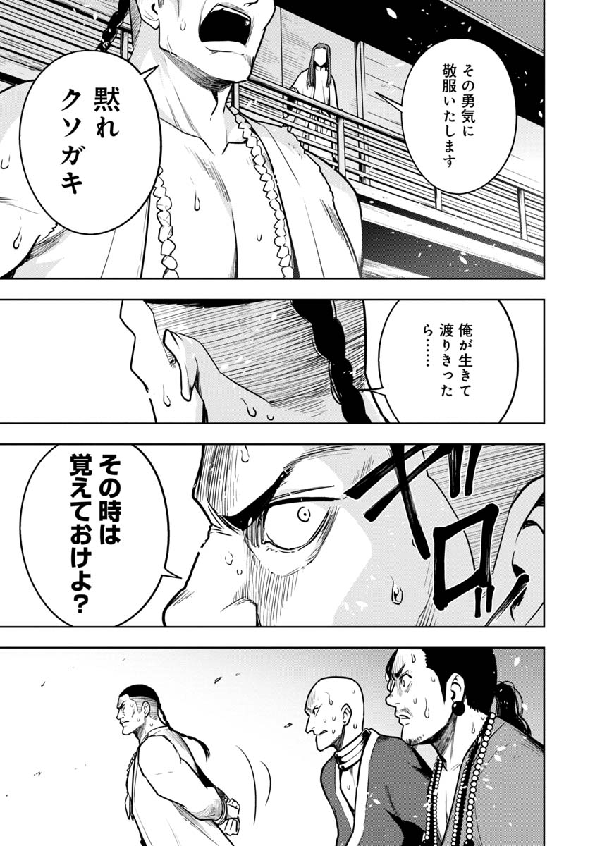 神と呼ばれたオタク 第26話 - Page 7