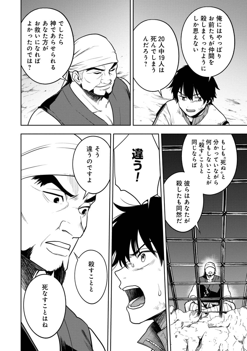 神と呼ばれたオタク 第27話 - Page 2